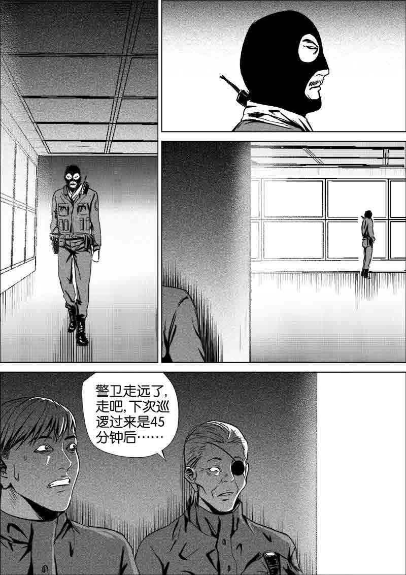 《迷域行者（第一季）》第195话 195 第3页