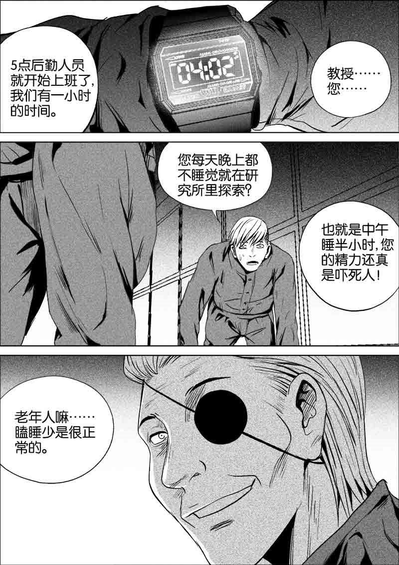 《迷域行者（第一季）》第195话 195 第4页