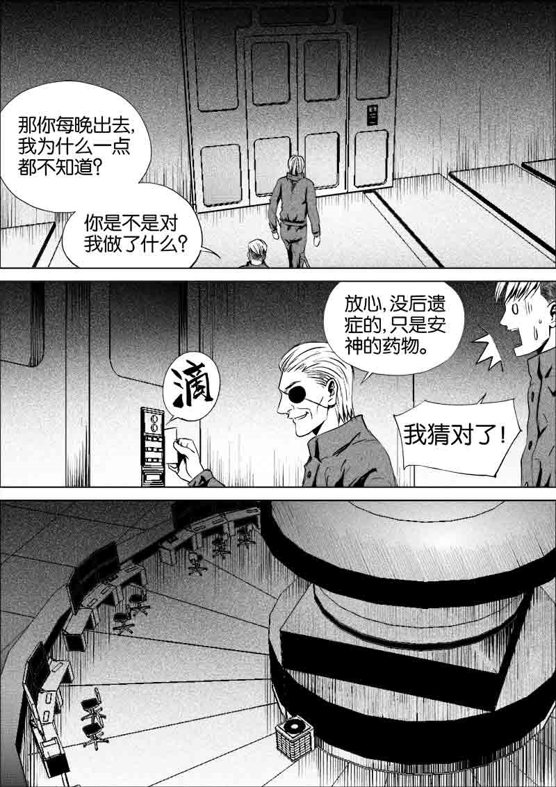 《迷域行者（第一季）》第195话 195 第5页