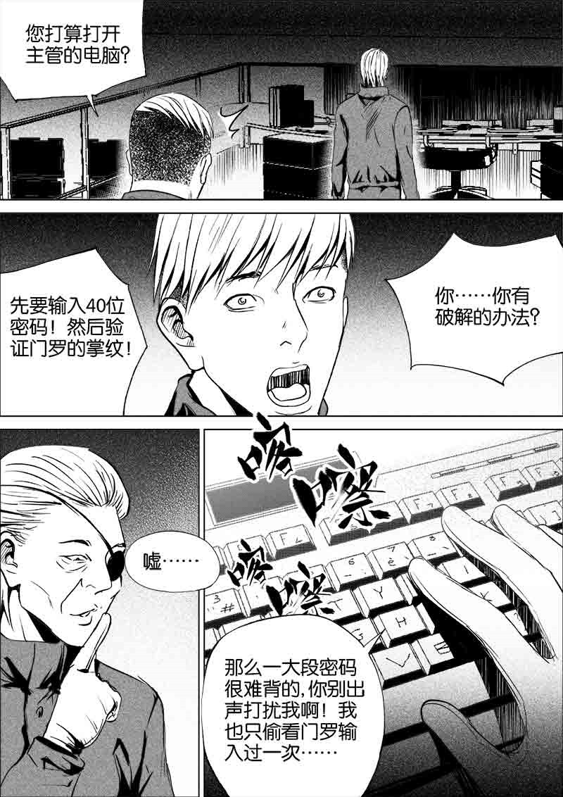 《迷域行者（第一季）》第195话 195 第6页