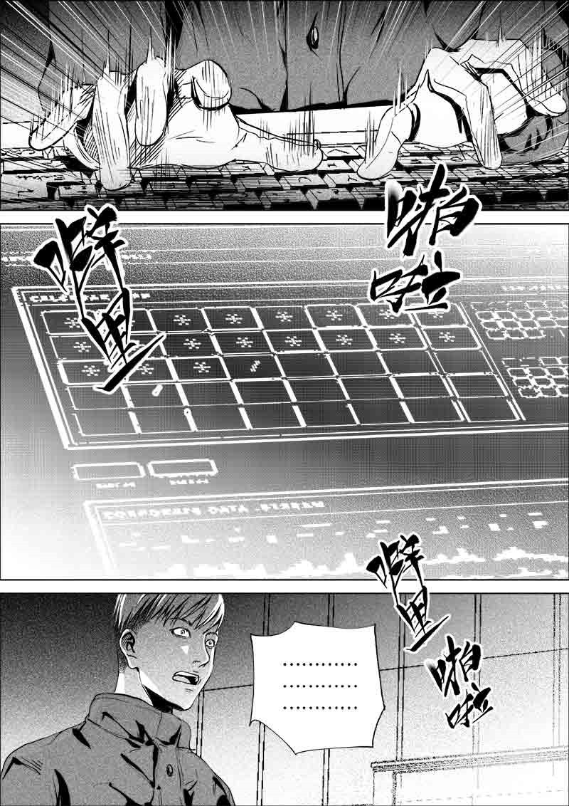 《迷域行者（第一季）》第195话 195 第7页