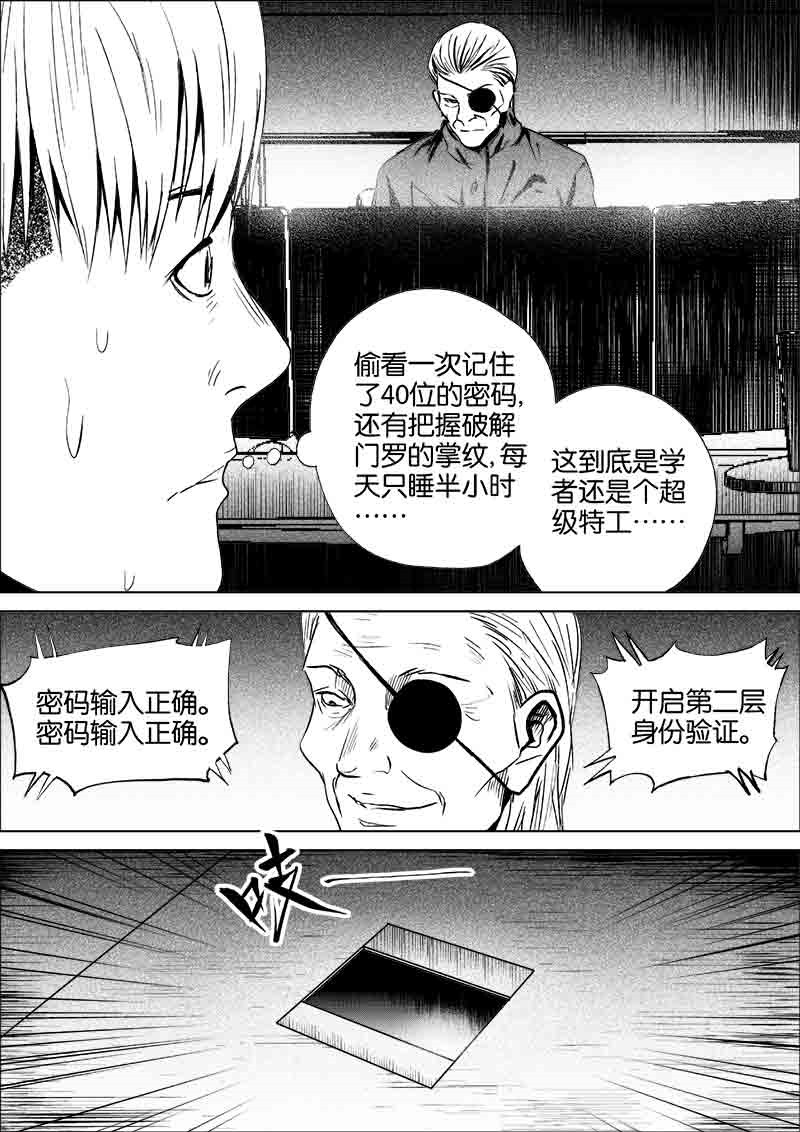 《迷域行者（第一季）》第195话 195 第8页