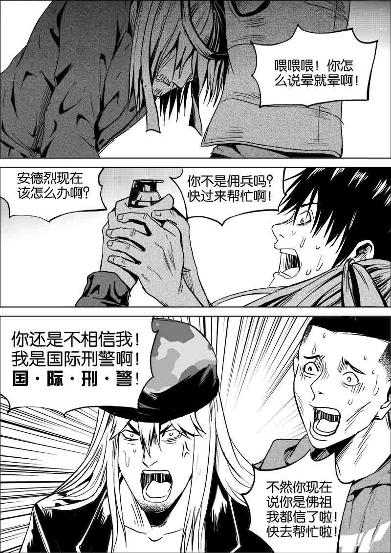 《迷域行者（第一季）》第191话 191 第2页