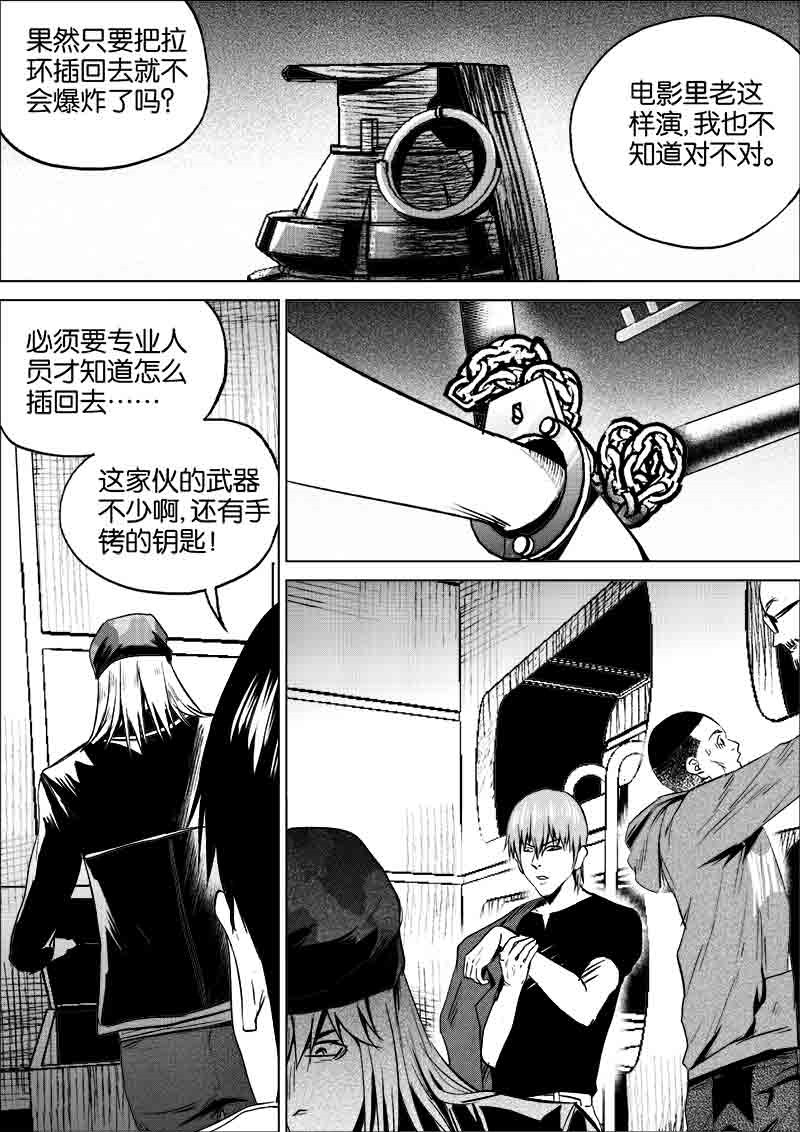 《迷域行者（第一季）》第191话 191 第3页