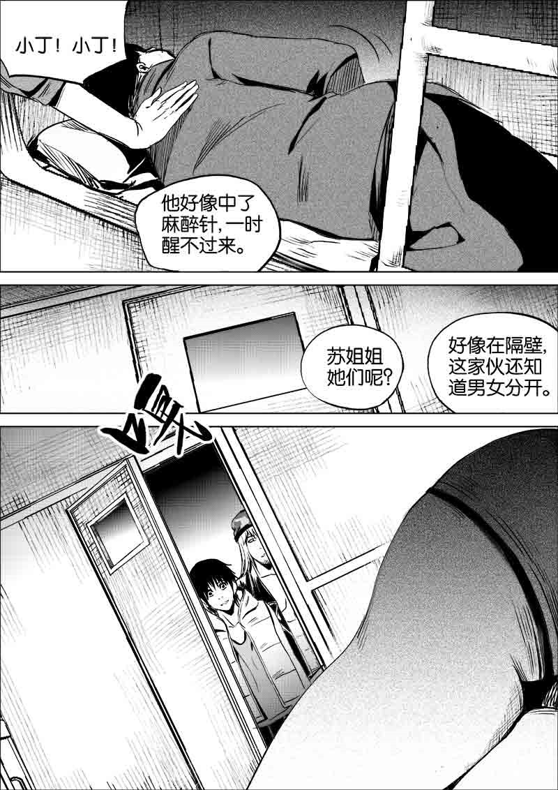 《迷域行者（第一季）》第191话 191 第4页