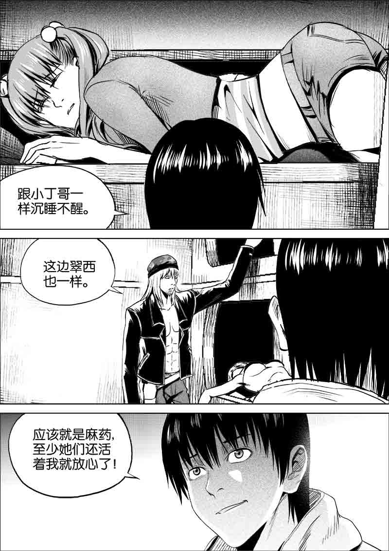 《迷域行者（第一季）》第191话 191 第5页