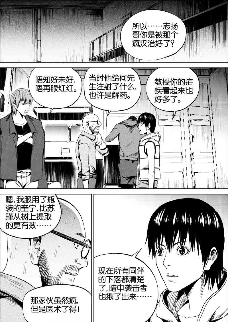 《迷域行者（第一季）》第191话 191 第6页