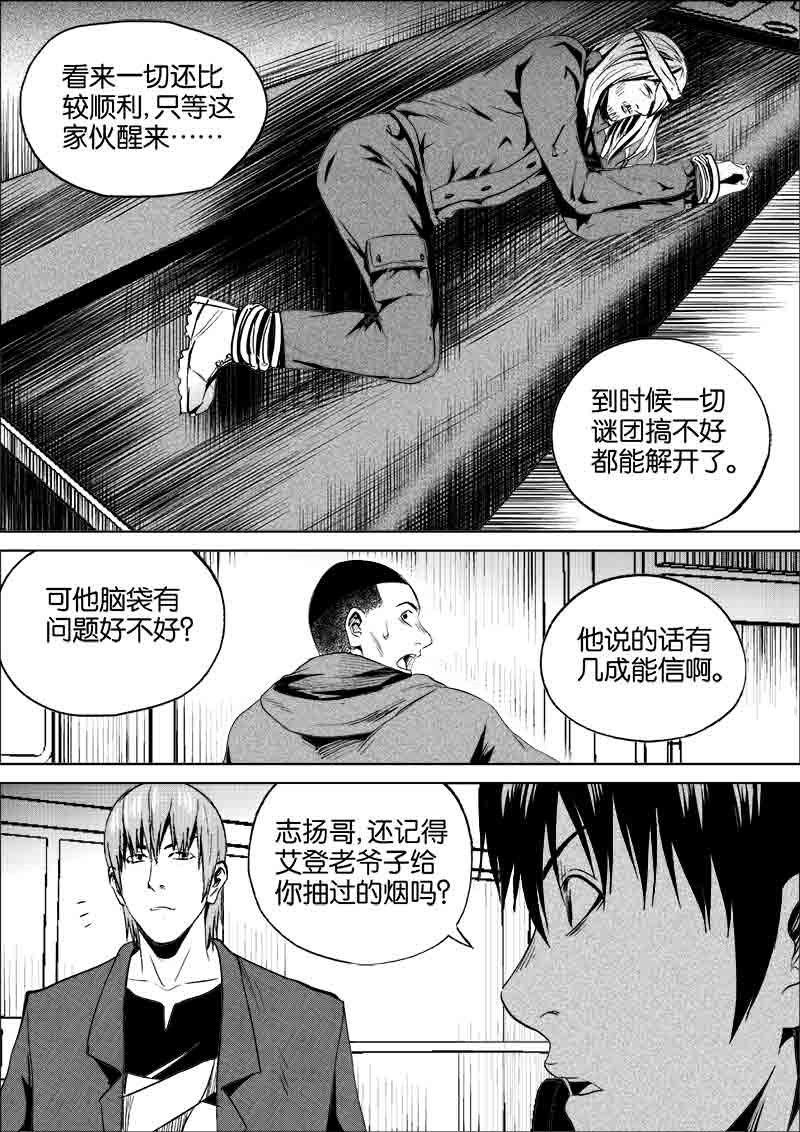 《迷域行者（第一季）》第191话 191 第7页