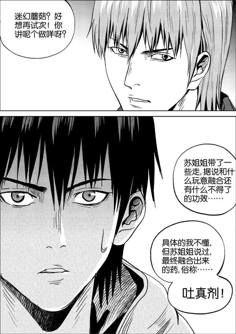 《迷域行者（第一季）》第191话 191 第8页