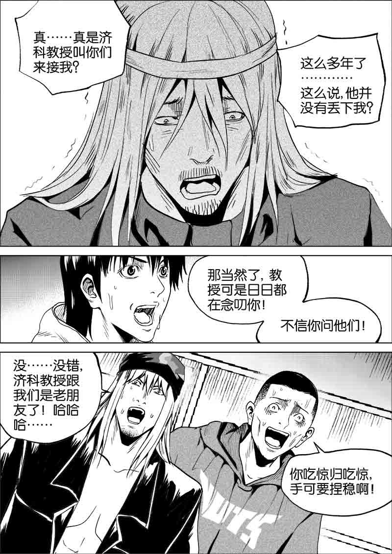 《迷域行者（第一季）》第190话 190 第1页