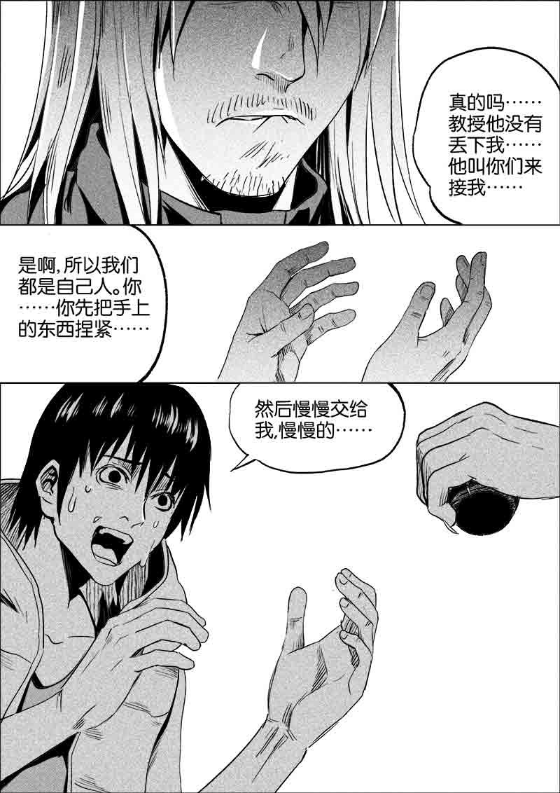 《迷域行者（第一季）》第190话 190 第2页