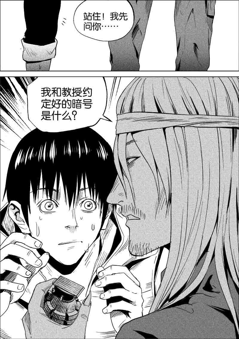 《迷域行者（第一季）》第190话 190 第3页