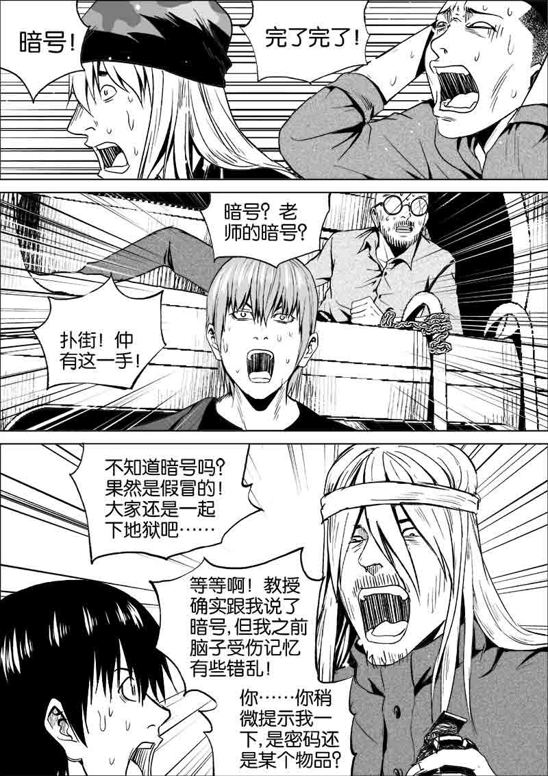 《迷域行者（第一季）》第190话 190 第4页