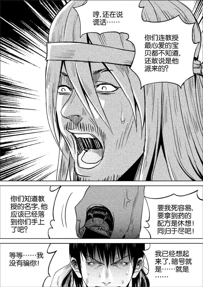 《迷域行者（第一季）》第190话 190 第5页