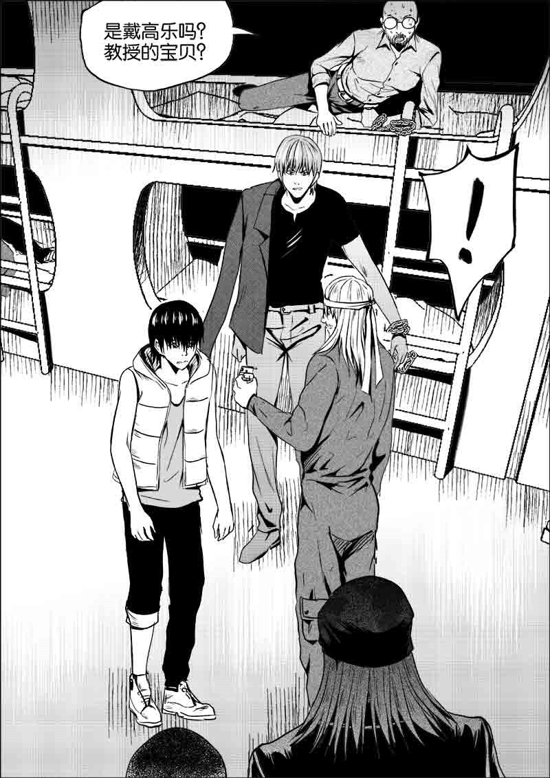 《迷域行者（第一季）》第190话 190 第6页