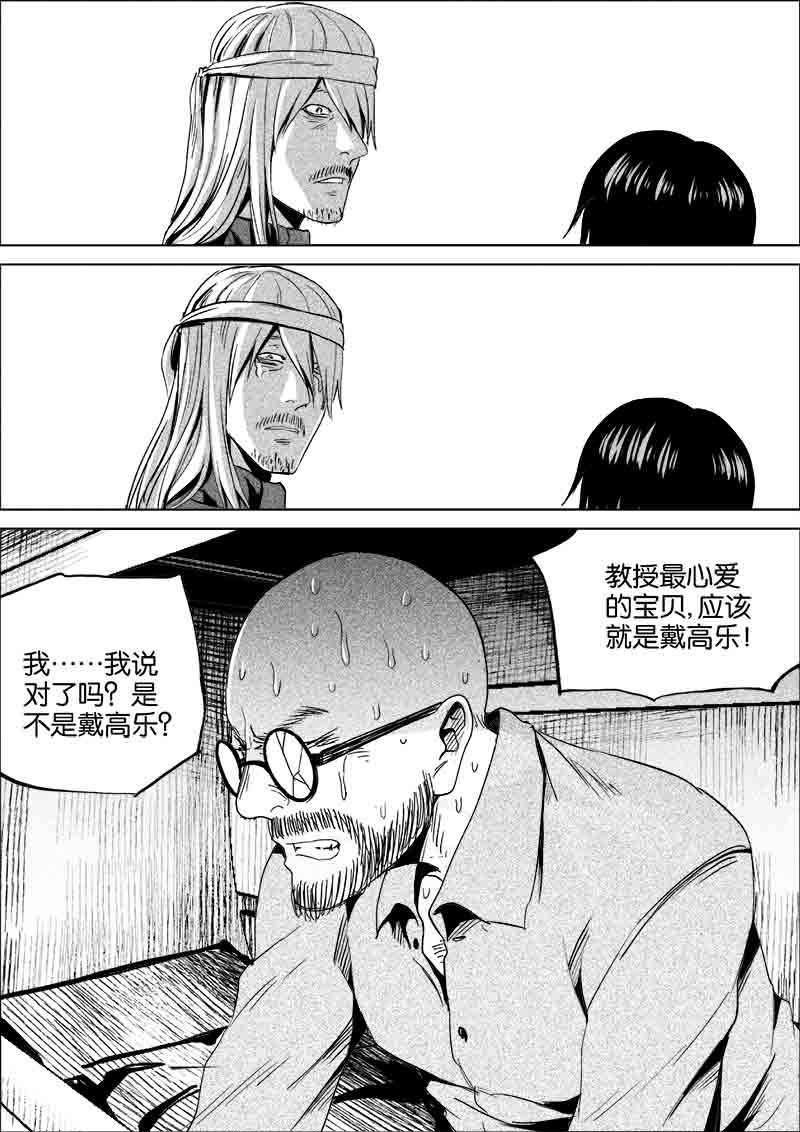 《迷域行者（第一季）》第190话 190 第7页
