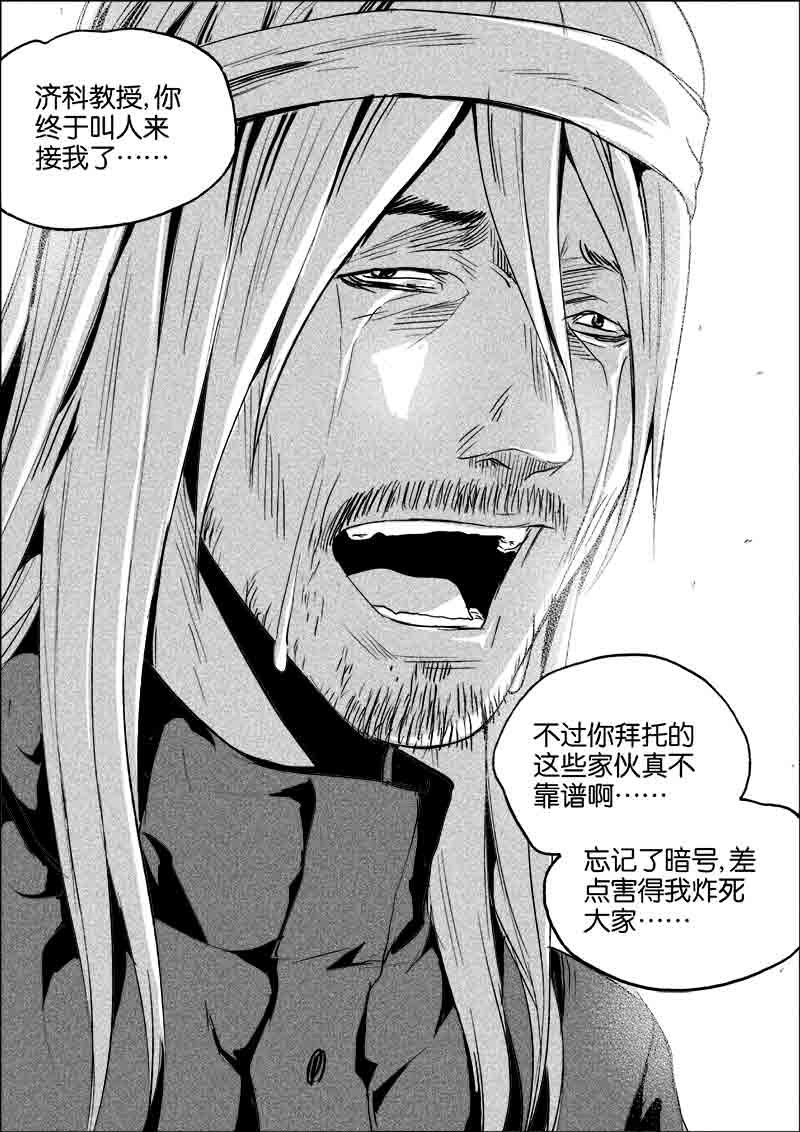 《迷域行者（第一季）》第190话 190 第8页