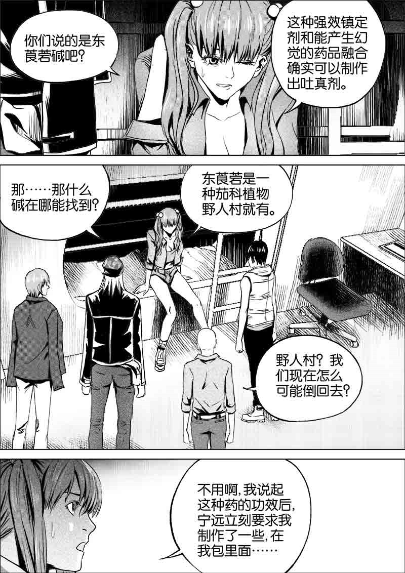 《迷域行者（第一季）》第192话 192 第1页