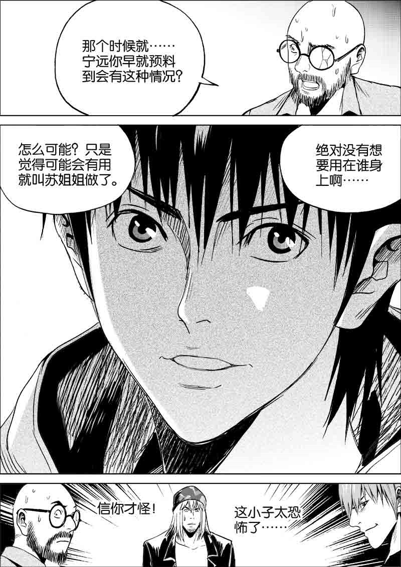 《迷域行者（第一季）》第192话 192 第2页