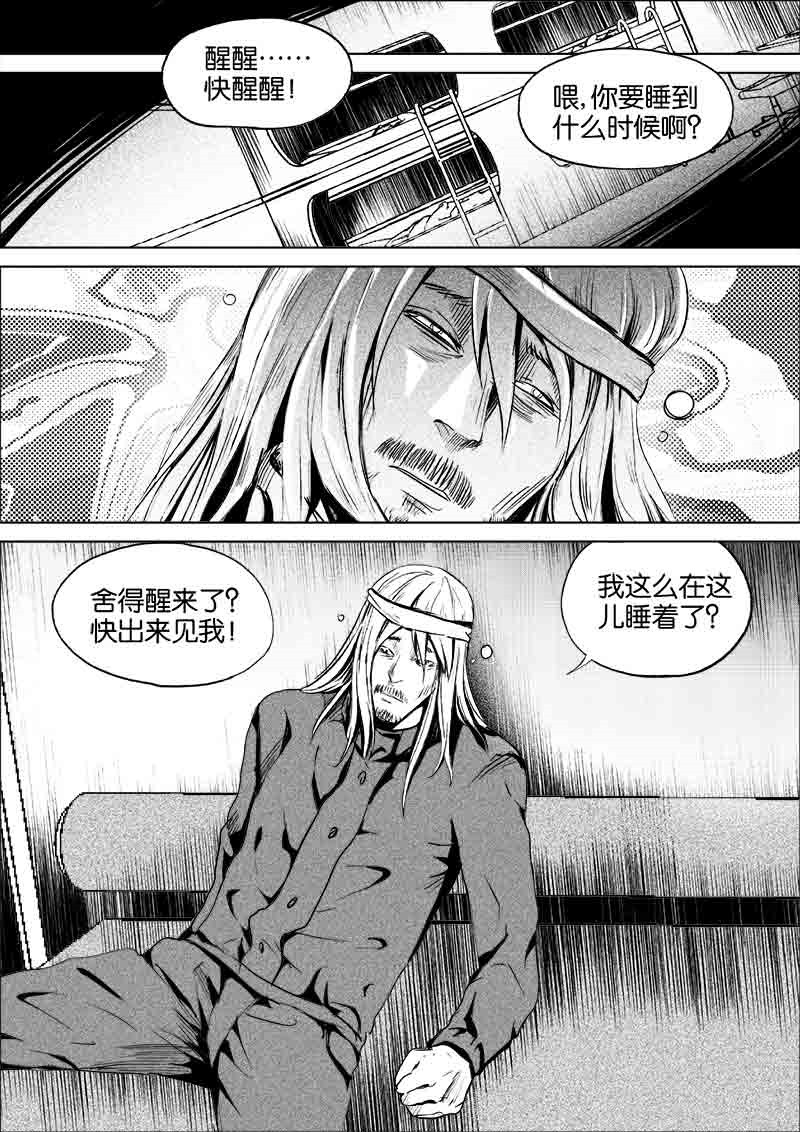 《迷域行者（第一季）》第192话 192 第3页