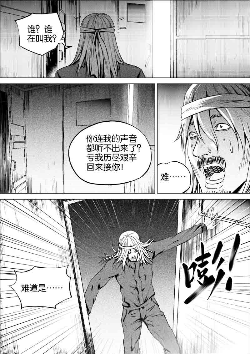 《迷域行者（第一季）》第192话 192 第4页