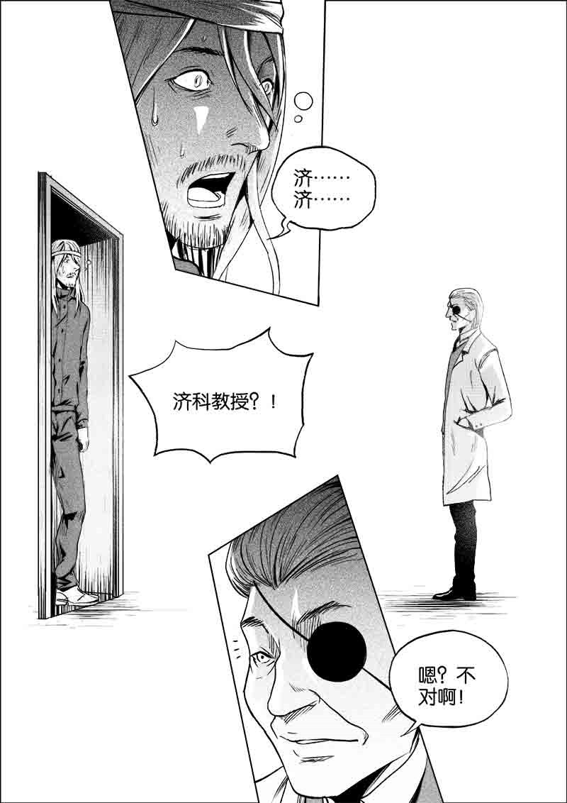 《迷域行者（第一季）》第192话 192 第6页