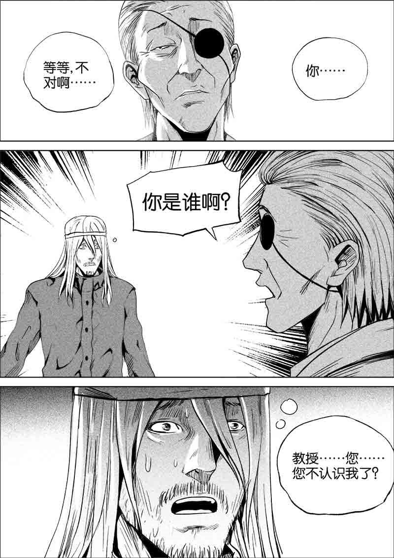《迷域行者（第一季）》第192话 192 第7页