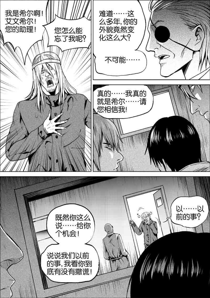 《迷域行者（第一季）》第192话 192 第8页