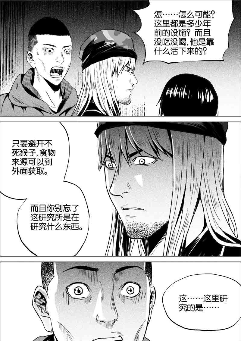 《迷域行者（第一季）》第187话 187 第1页