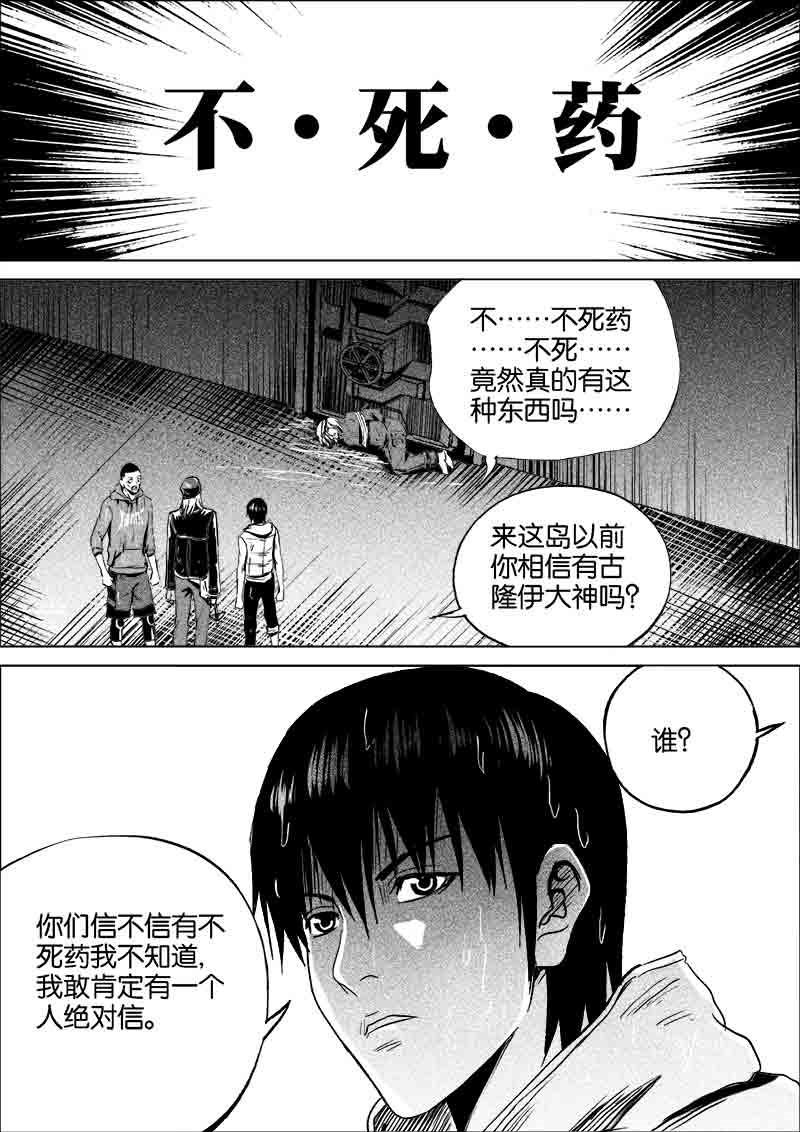 《迷域行者（第一季）》第187话 187 第2页