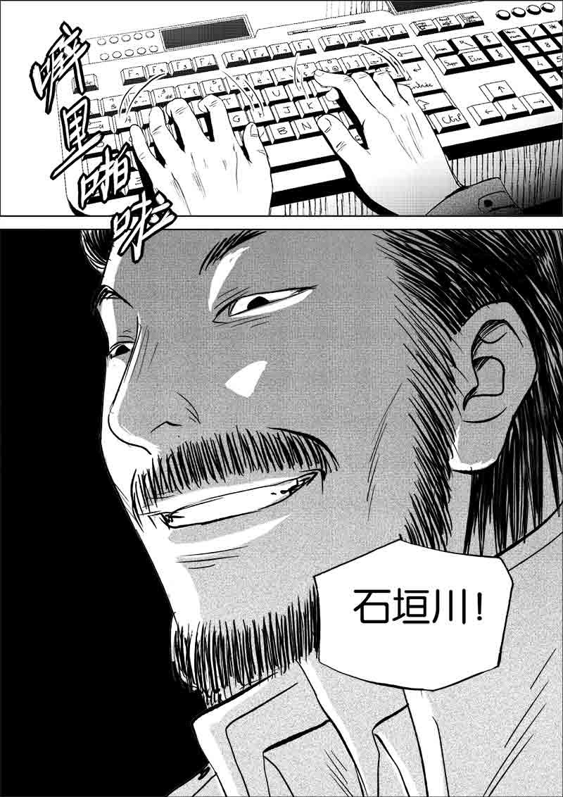 《迷域行者（第一季）》第187话 187 第3页