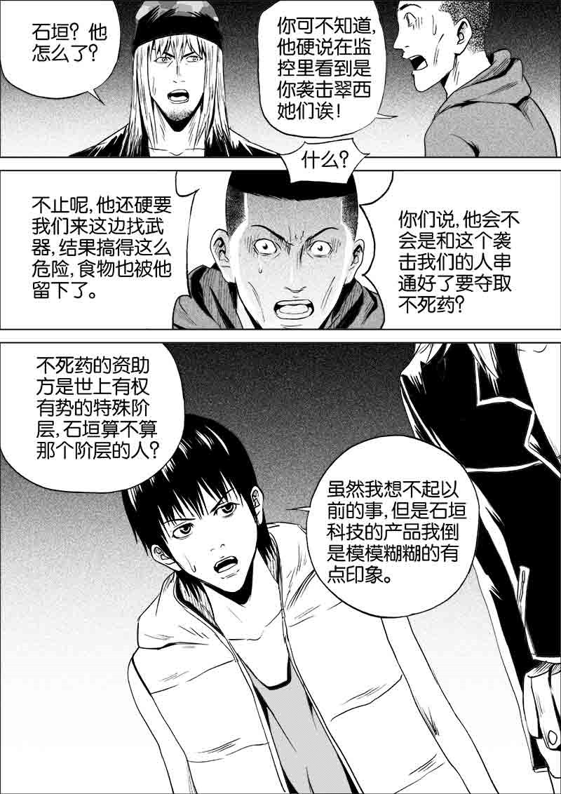 《迷域行者（第一季）》第187话 187 第4页