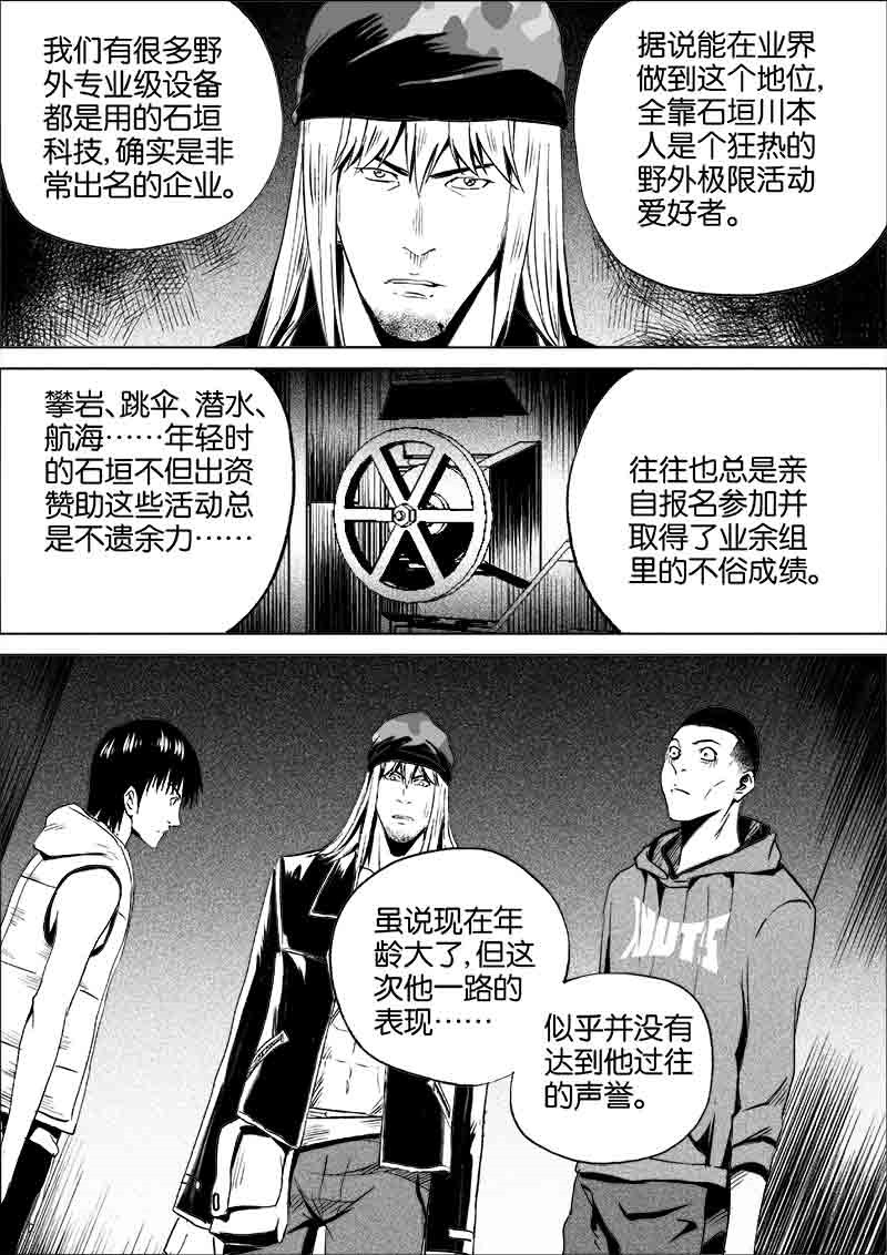 《迷域行者（第一季）》第187话 187 第5页