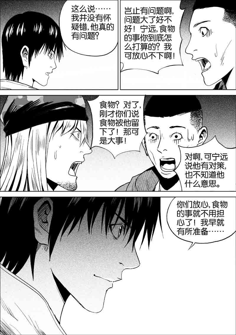 《迷域行者（第一季）》第187话 187 第6页