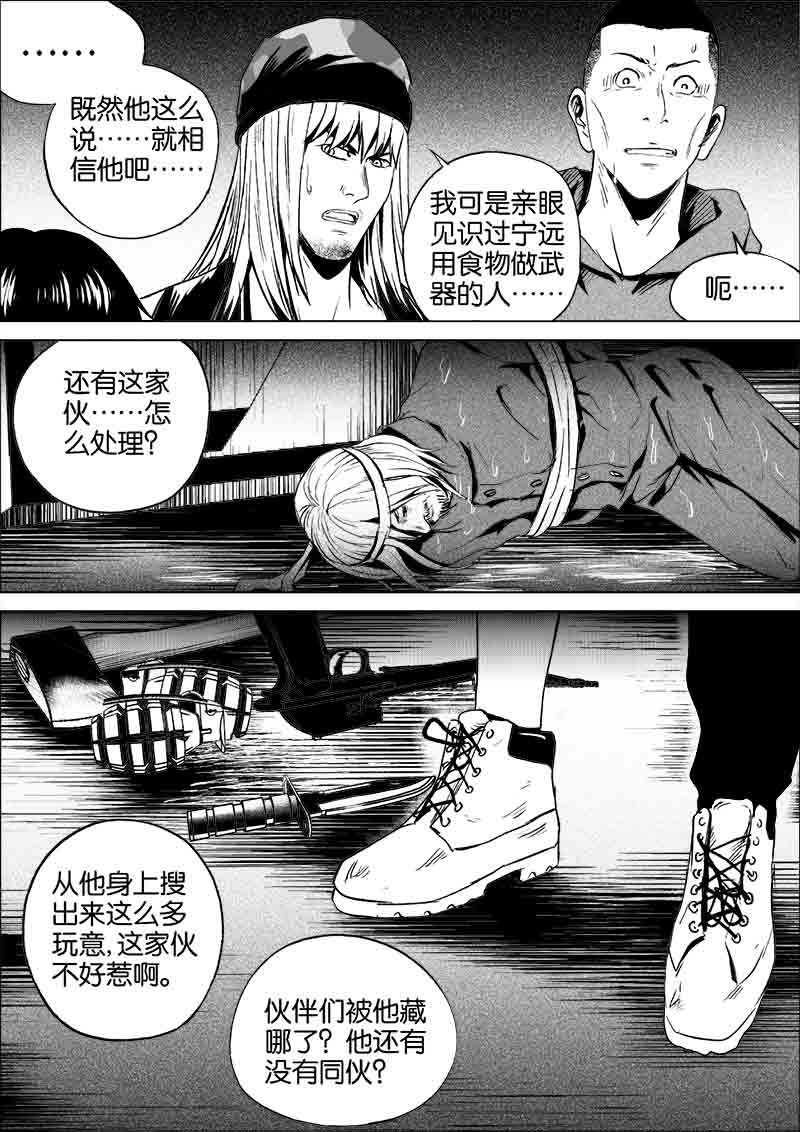 《迷域行者（第一季）》第187话 187 第7页