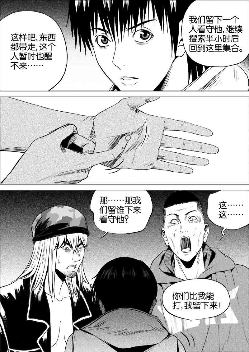 《迷域行者（第一季）》第187话 187 第8页
