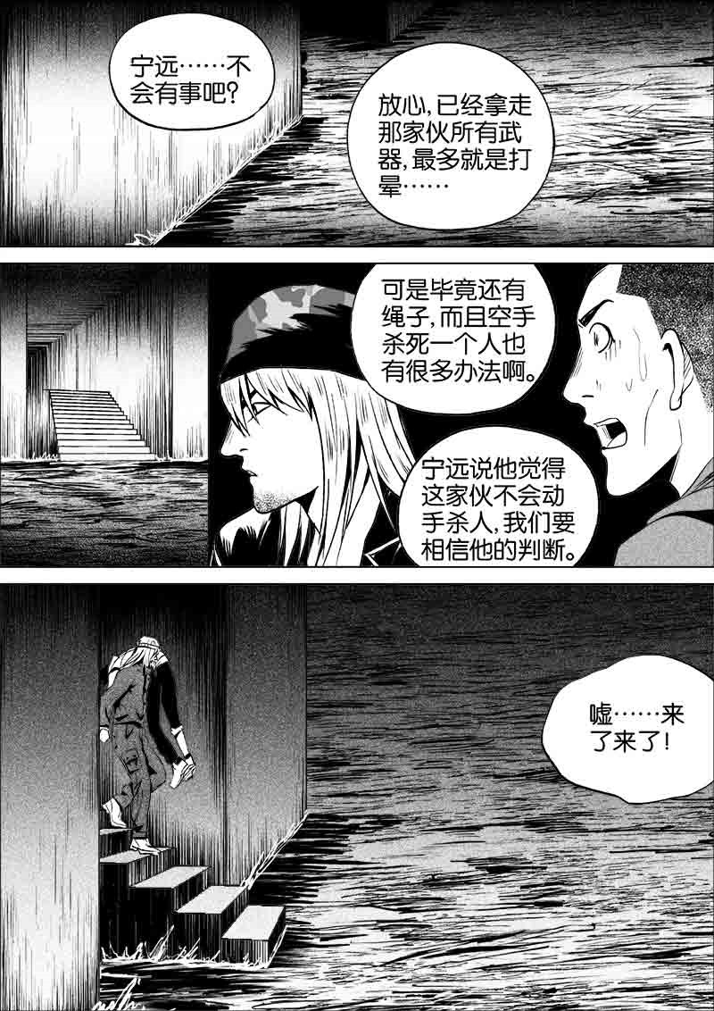 《迷域行者（第一季）》第188话 188 第3页