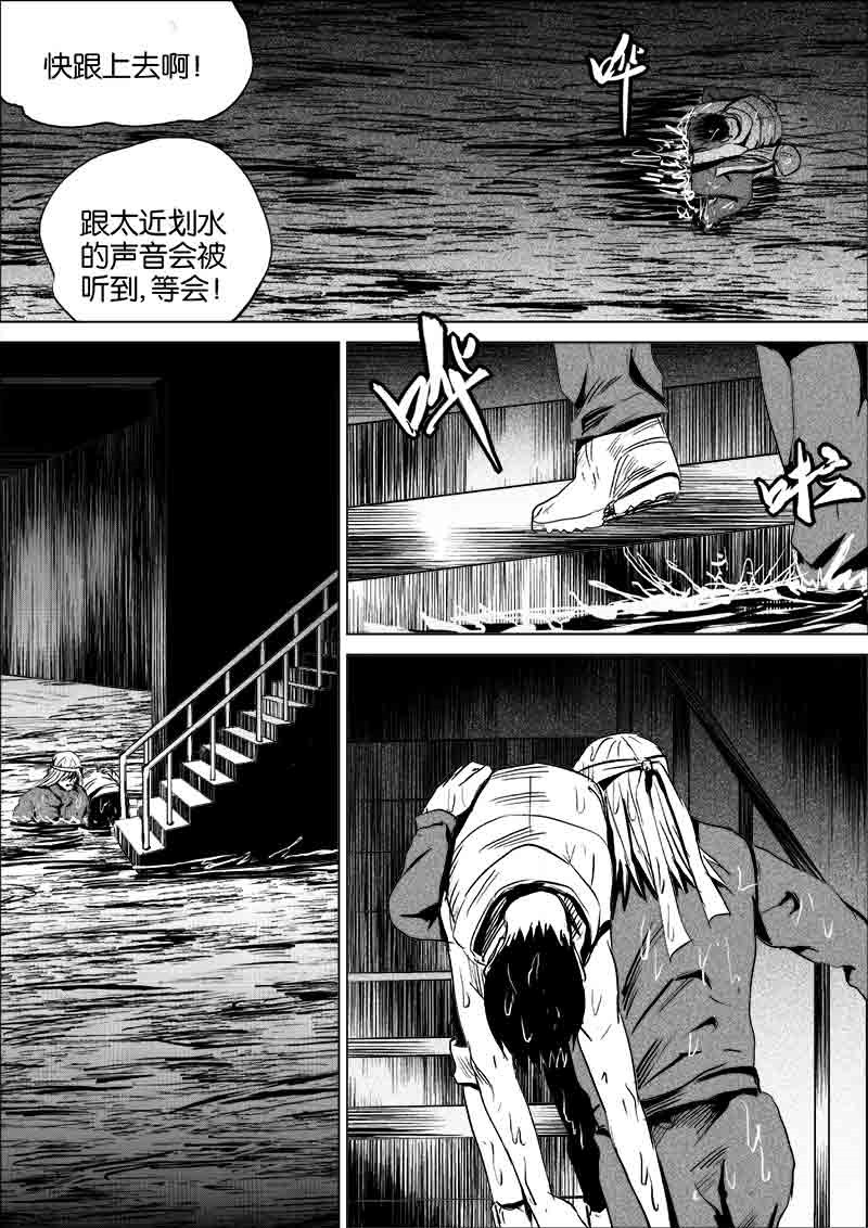 《迷域行者（第一季）》第188话 188 第4页
