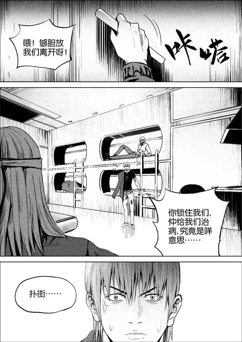 《迷域行者（第一季）》第188话 188 第6页