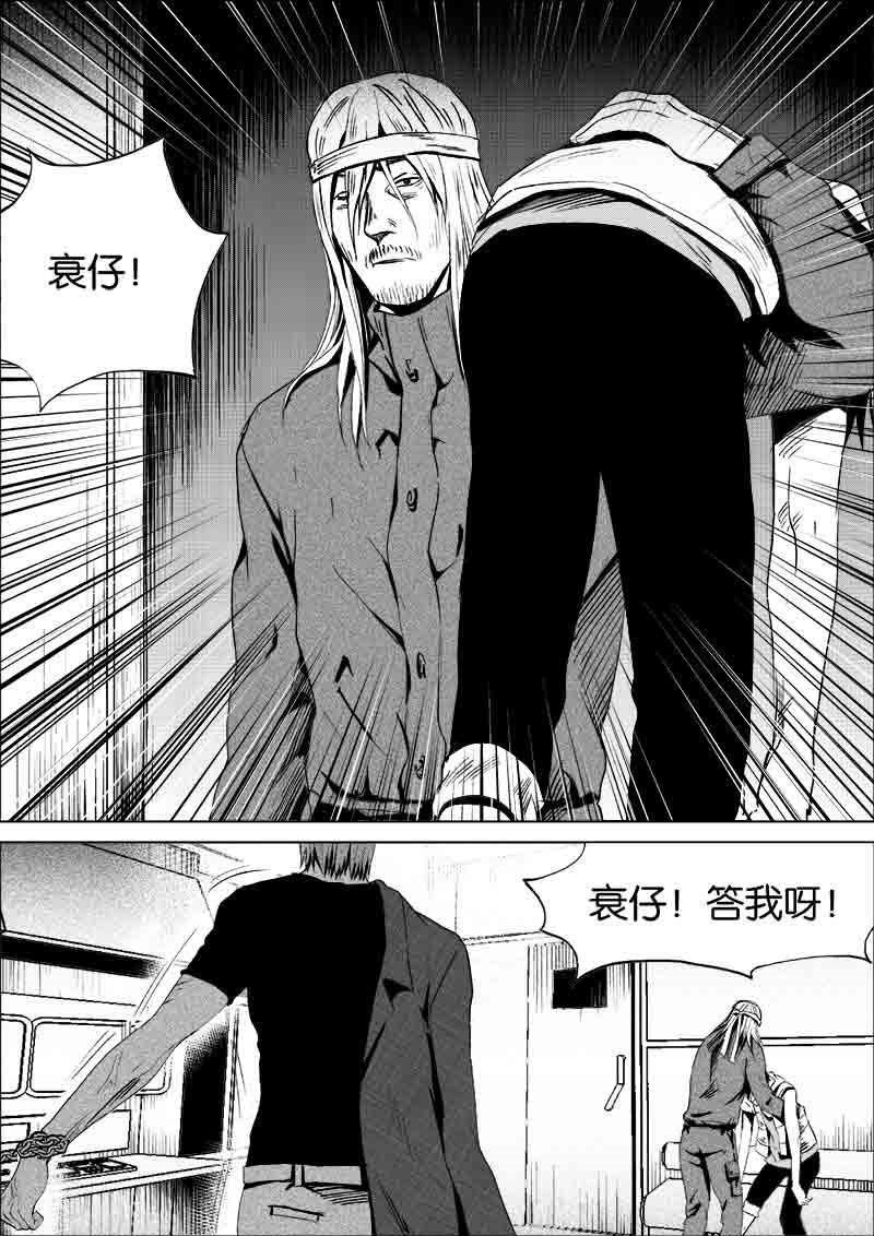 《迷域行者（第一季）》第188话 188 第7页
