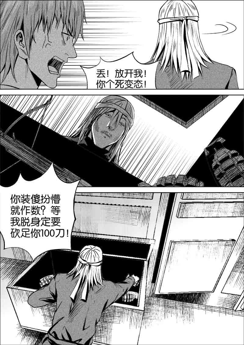《迷域行者（第一季）》第188话 188 第8页