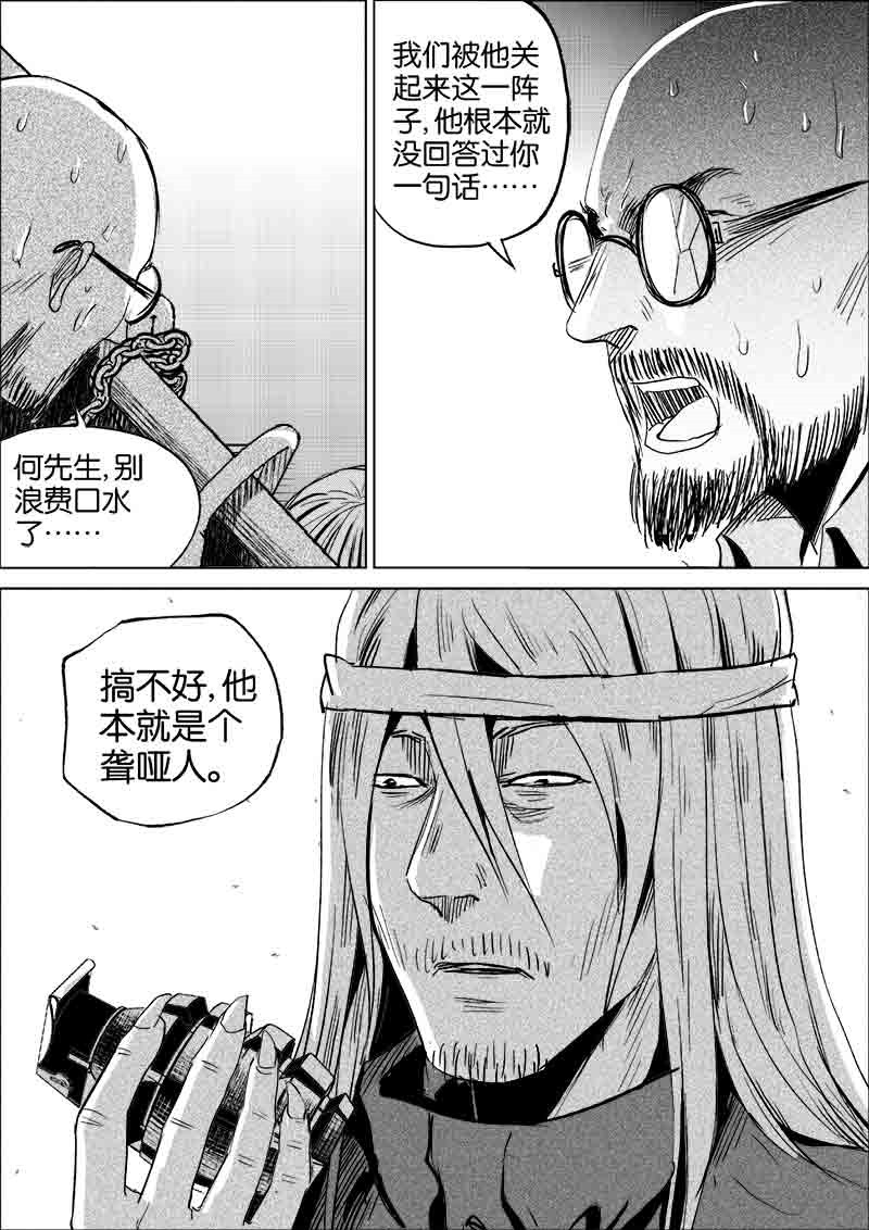 《迷域行者（第一季）》第189话 189 第1页