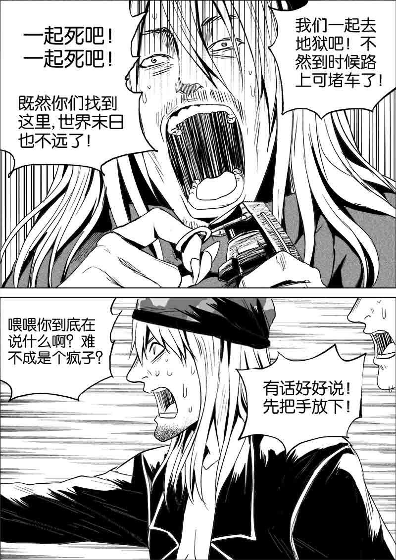 《迷域行者（第一季）》第189话 189 第4页