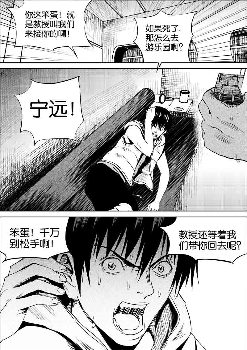《迷域行者（第一季）》第189话 189 第7页