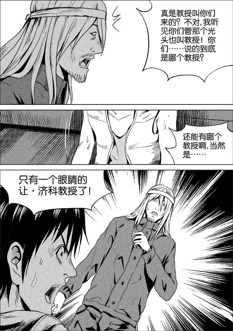 《迷域行者（第一季）》第189话 189 第8页
