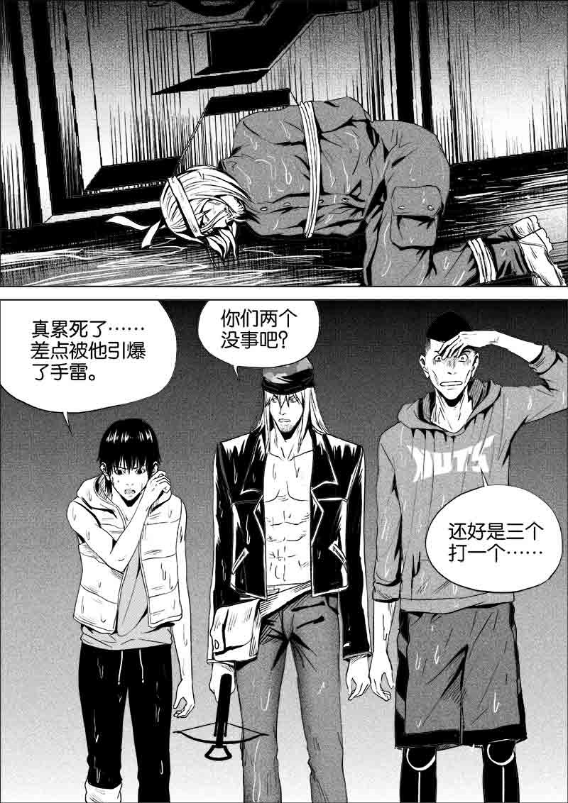 《迷域行者（第一季）》第186话 186 第6页