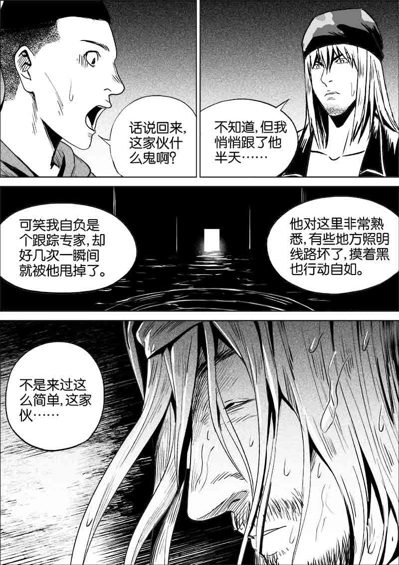 《迷域行者（第一季）》第186话 186 第7页
