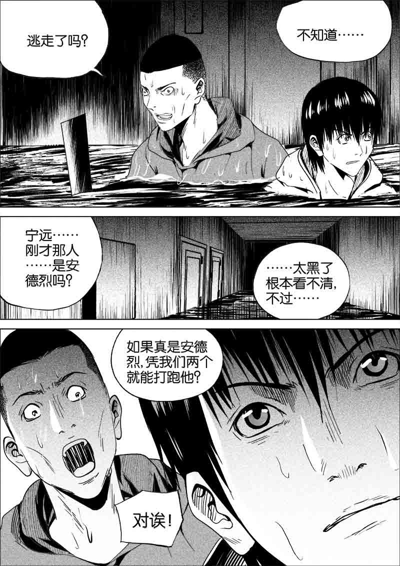 《迷域行者（第一季）》第184话 184 第8页