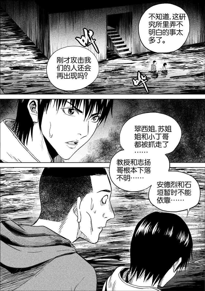 《迷域行者（第一季）》第185话 185 第1页
