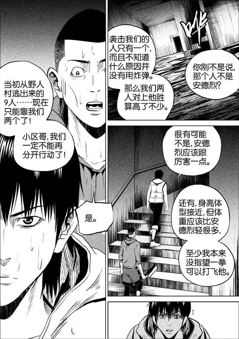 《迷域行者（第一季）》第185话 185 第2页